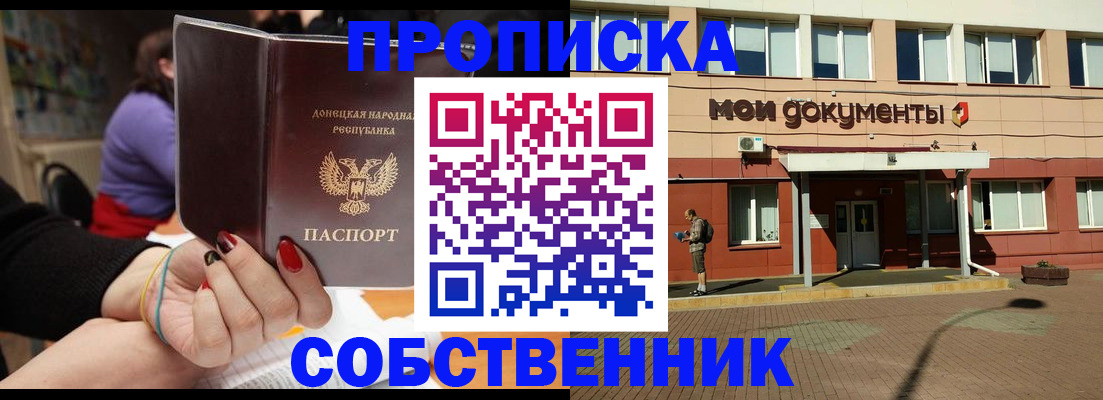 прописка для работы в Курской области